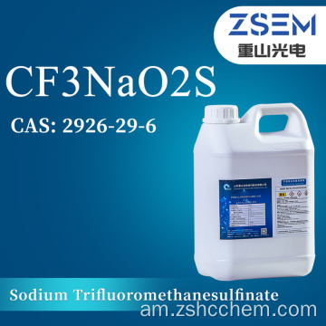 ሶዲየም Trifluoromethanesulfinate CAS: 2926-29-6 CF3NaO2S የመድኃኒት መካከለኛ